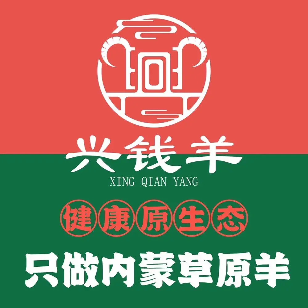 兴钱羊·全羊宴(星桥店)