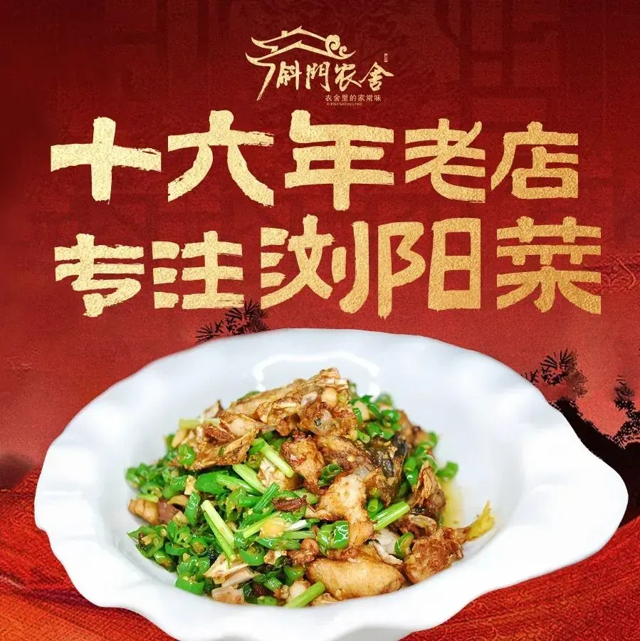 斜门农舍(湘江世纪城店)
