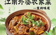 江南外婆农家菜(南马花园分店)餐厅图片