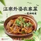 江南外婆农家菜(南马花园分店)