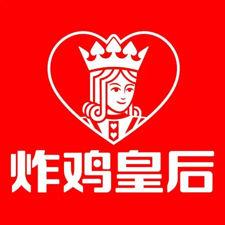 炸鸡皇后(政通路店)餐厅图片