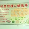津风李记二姑包子