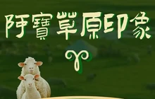 阿宝草原印象饭店餐厅图片