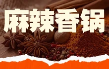 双诚麻辣香锅(安平店)餐厅图片