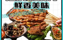 汇友城夜宵(大都汇B区店)餐厅图片