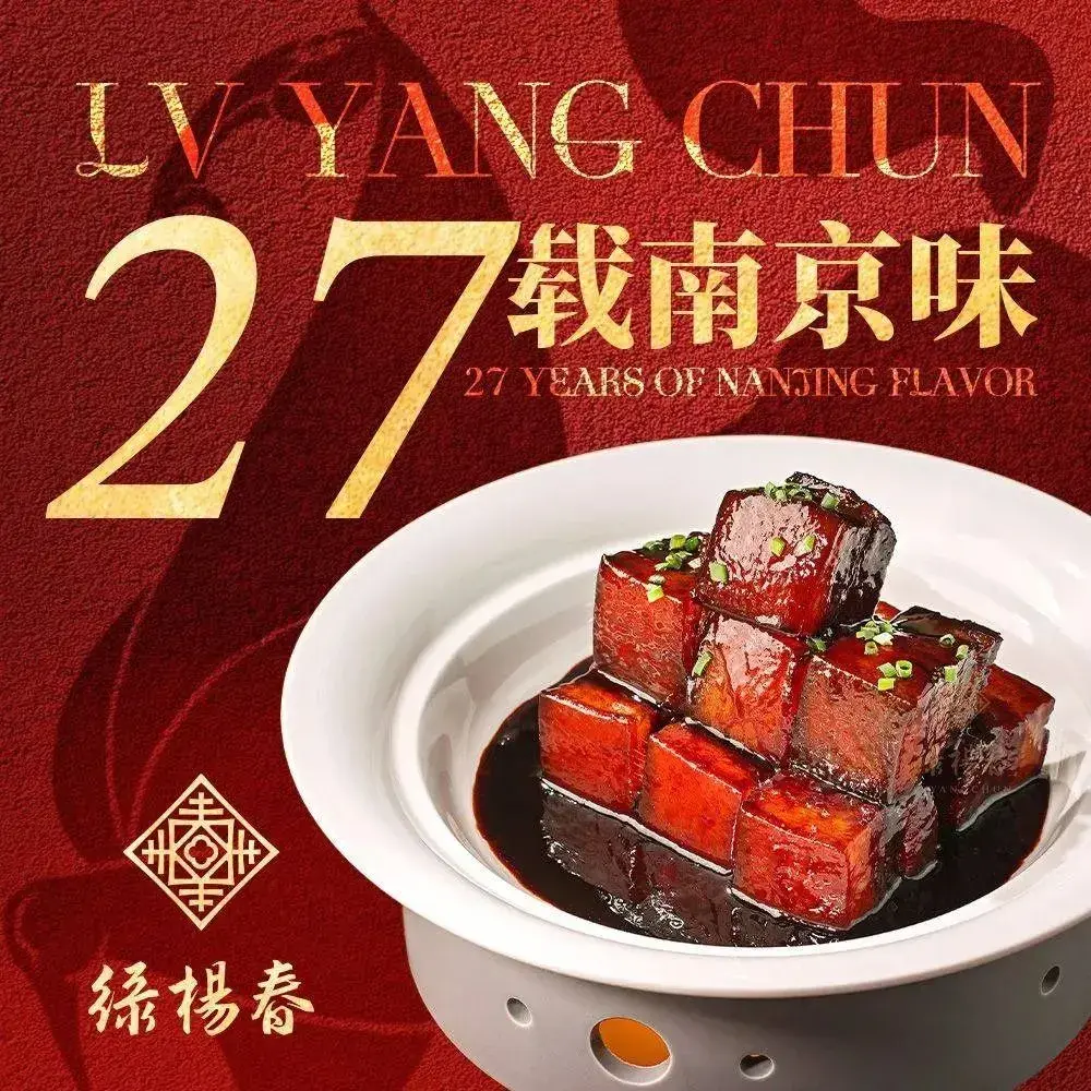 绿杨春·淮扬宴(庐山路店)
