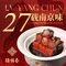 绿杨春·淮扬宴(庐山路店)