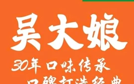 吴大娘饺子馆(新大武路店)