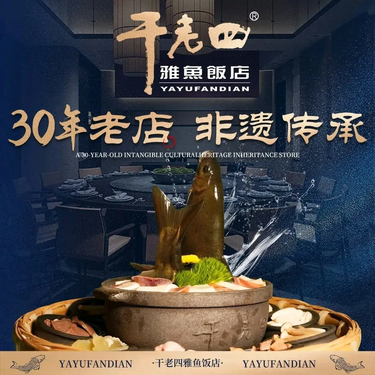 干老四雅鱼饭店(滨江西路店)