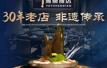 干老四雅鱼饭店(滨江西路店)餐厅图片