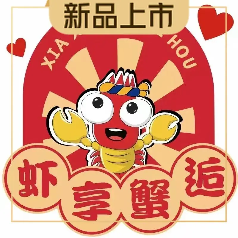虾享蟹逅·小龙虾·海鲜(吉林省总店)