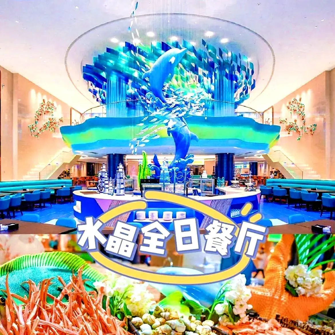 抚仙湖海豚湾酒店·水晶全日餐厅