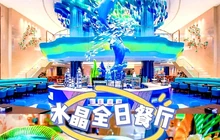 抚仙湖海豚湾酒店·水晶全日餐厅餐厅图片