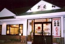 Chinese Food Saien美食图片