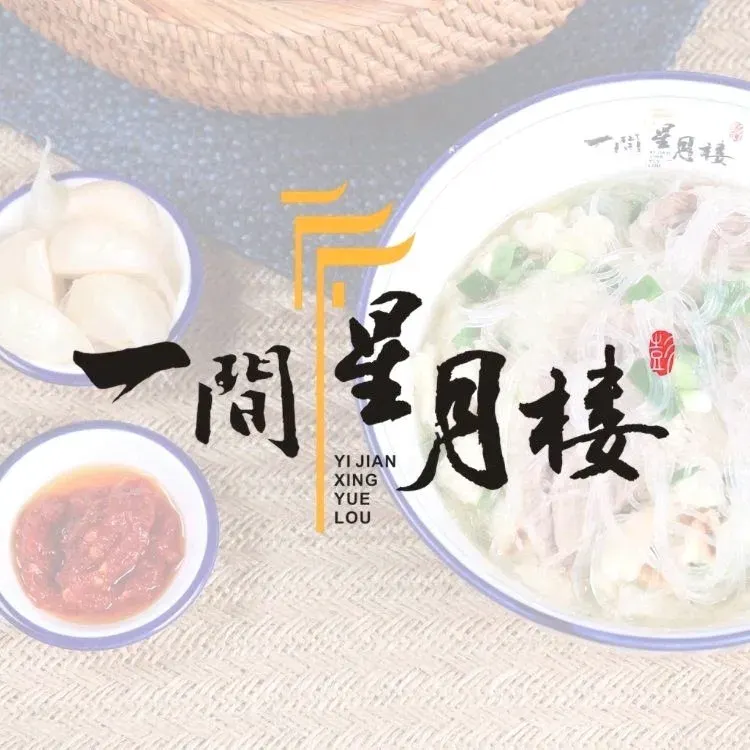 清真一间星月楼牛羊肉泡馍小炒(钟楼回民街店)
