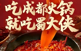 蜀大侠火锅(庄浪店)