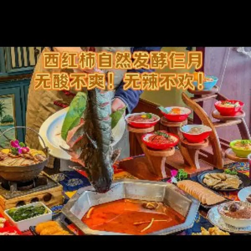 玉花溪贵州酸汤火锅·始于2013