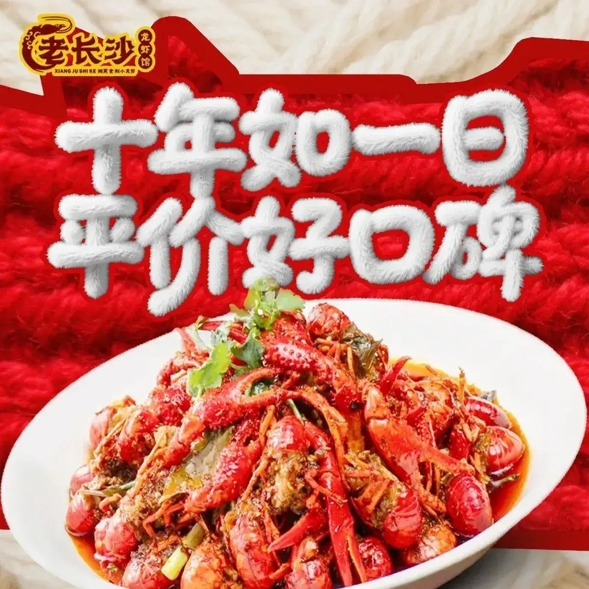 老长沙龙虾馆(营盘路店)