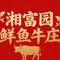 湘富园鲜鱼牛庄