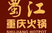 蜀江重庆火锅(赵县店)餐厅图片