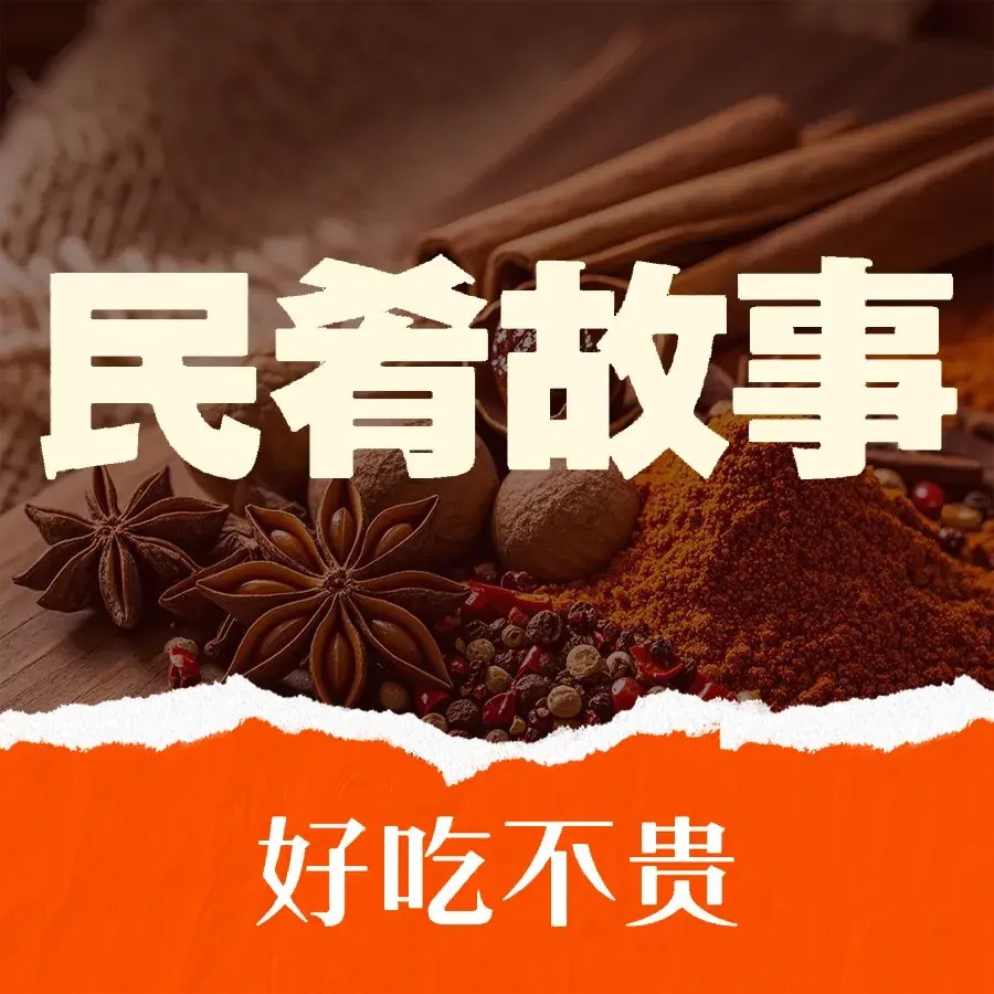 民肴故事(书香华府店)