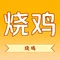 二毛烧鸡(北街老店)