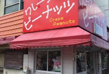 Crepe House Peanuts美食图片