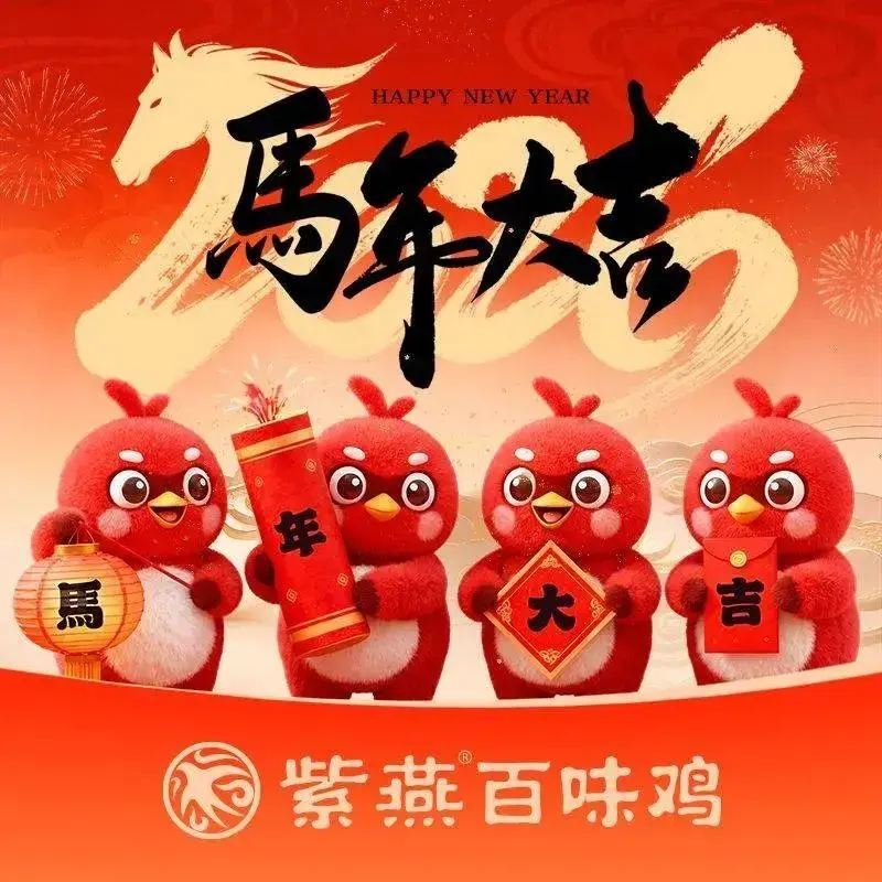 紫燕百味鸡(马桥店)