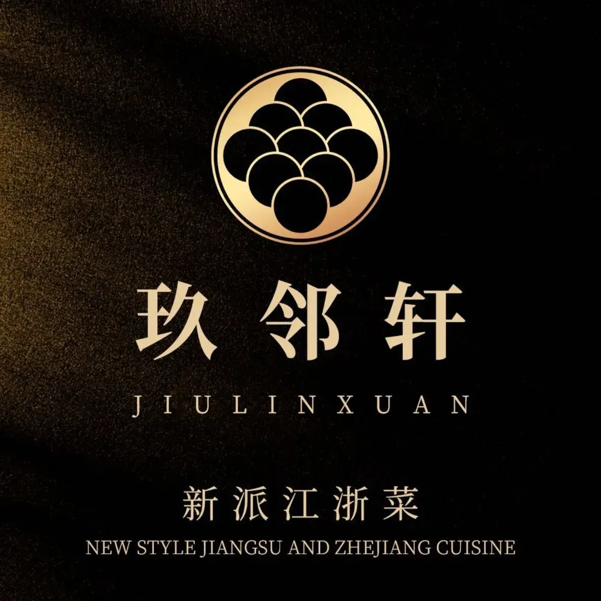 玖邻轩(虹桥店)