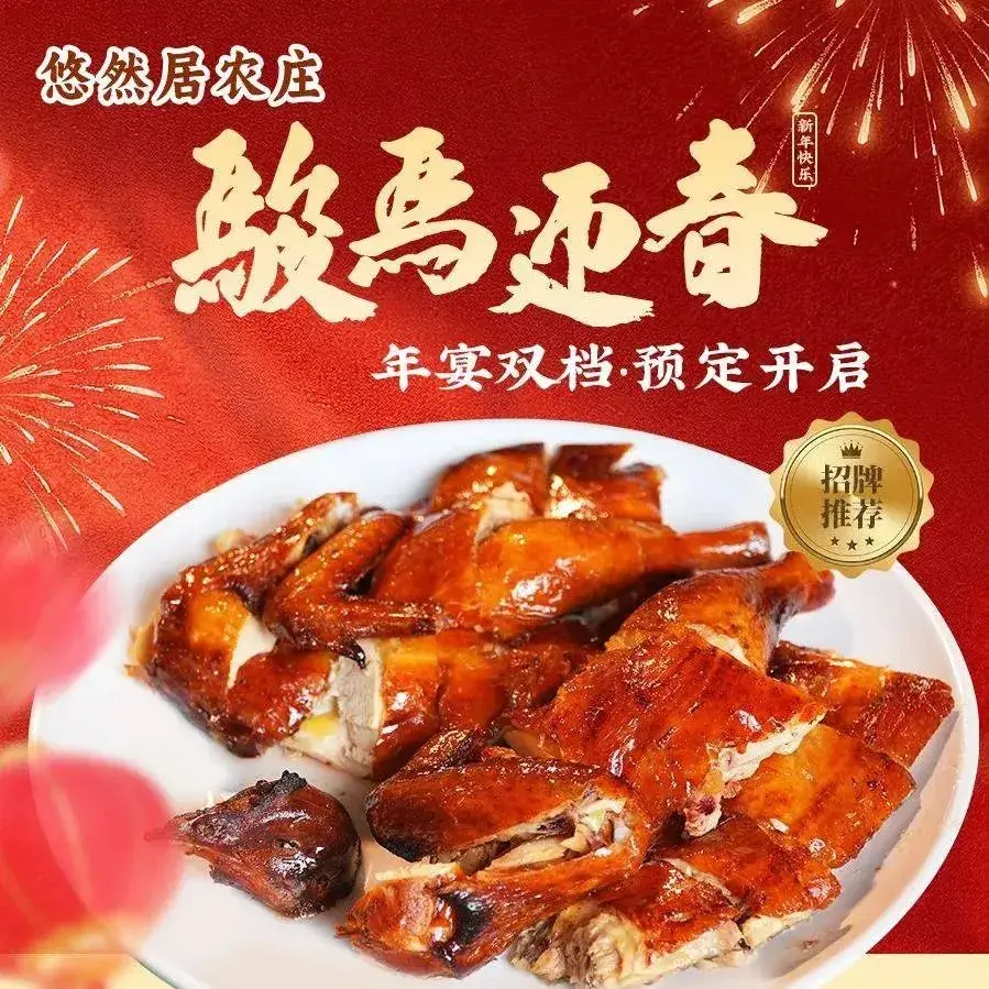 悠然居农庄美食图片