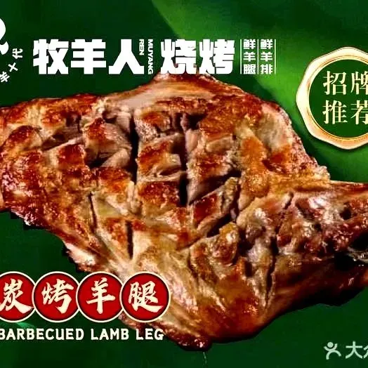 古羌牧羊人烧烤(淮河路总店)