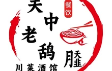 关中老鸹撒餐厅图片