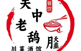 关中老鸹撒