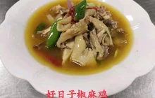 好日子二店(二中店)餐厅图片