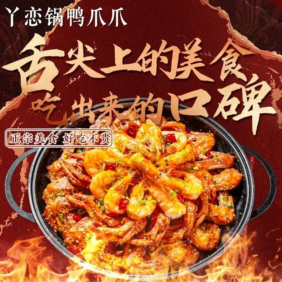 丫恋锅鸭爪爪(白云店)