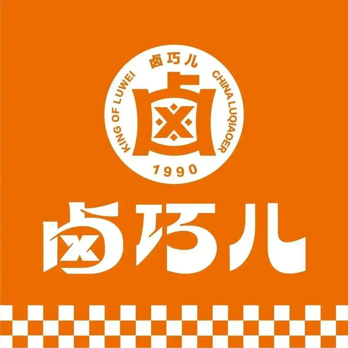 卤巧儿(中窑店)