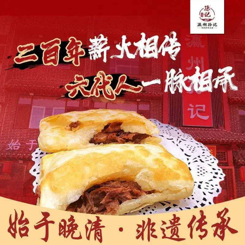 瀛州孙记驴肉火烧