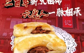 瀛州孙记驴肉火烧