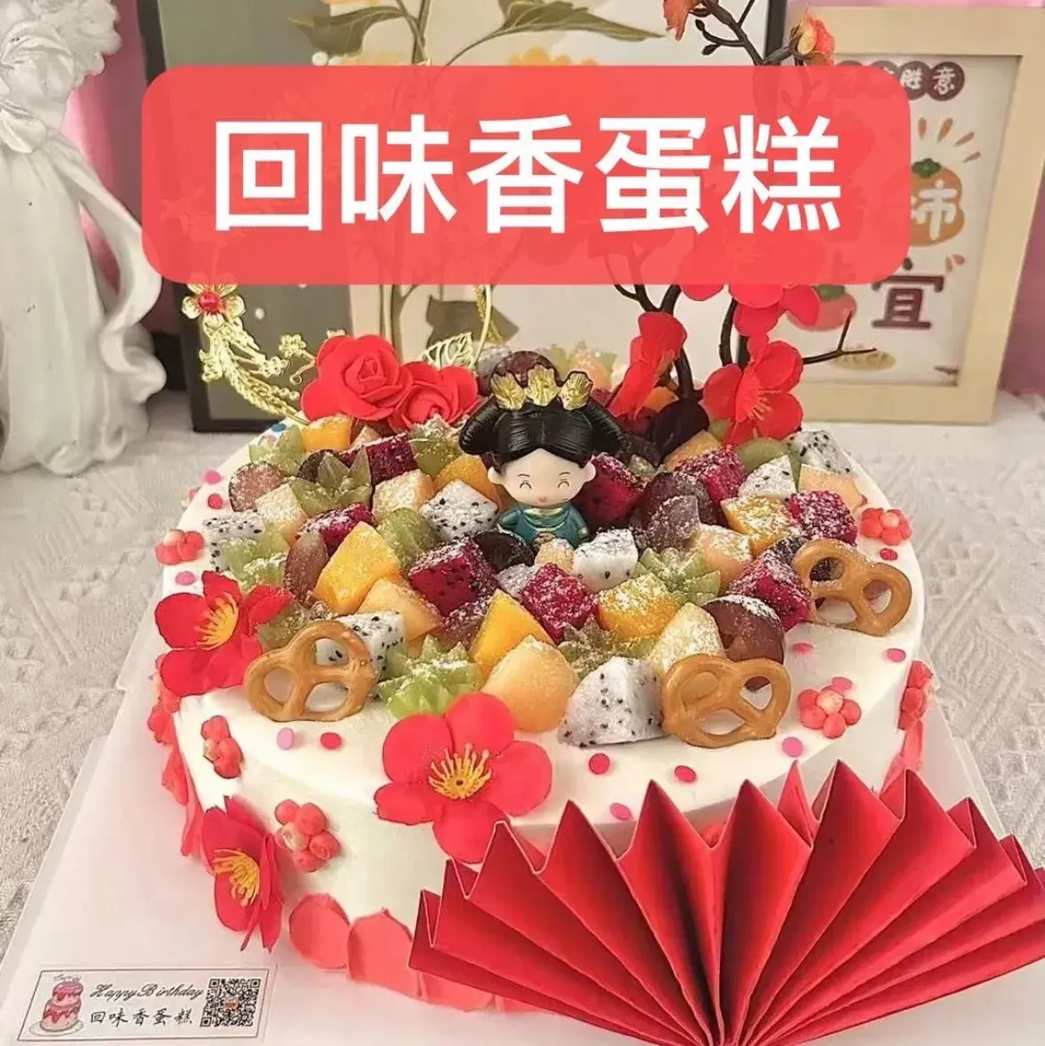店子镇回味香蛋糕世界