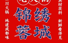 锦绣蓉城老火锅店(新百CCmall店)餐厅图片