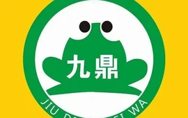 九鼎美蛙鱼头火锅(大英店)