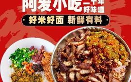 阿发小吃(二店)