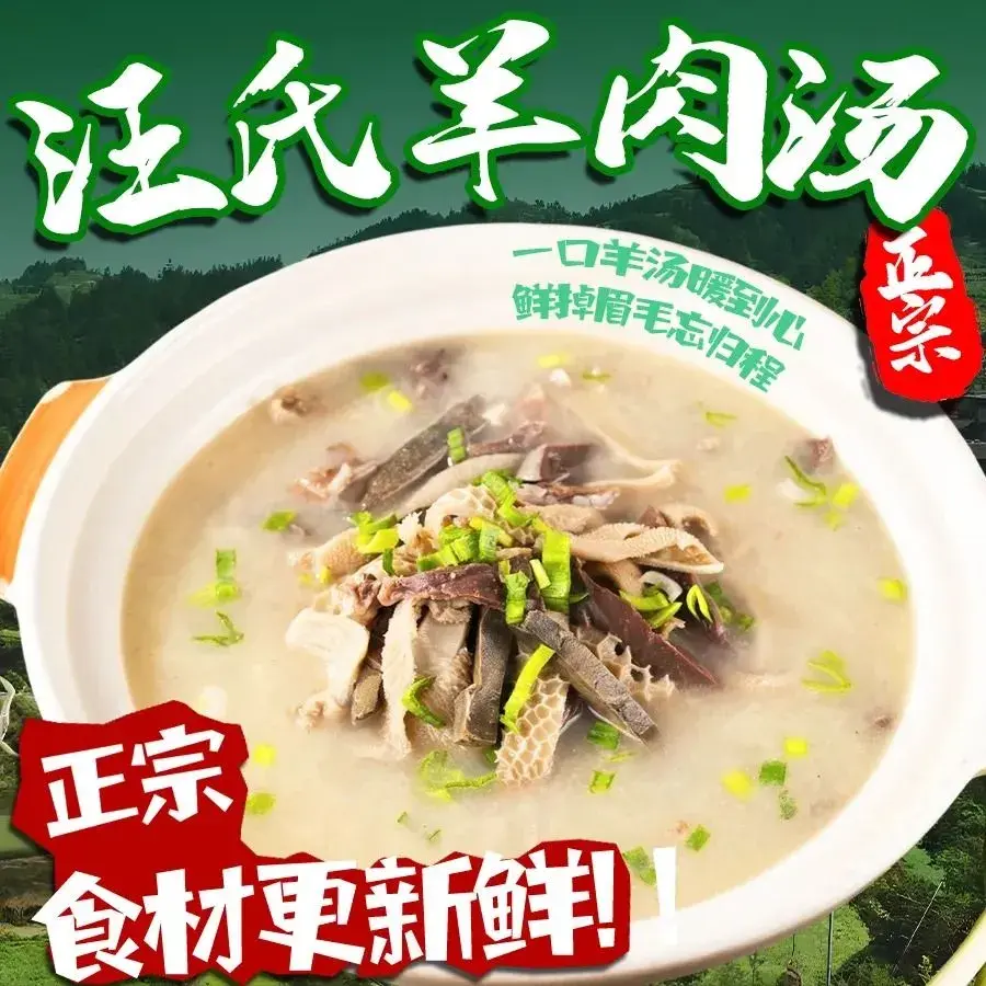 汪氏羊肉汤