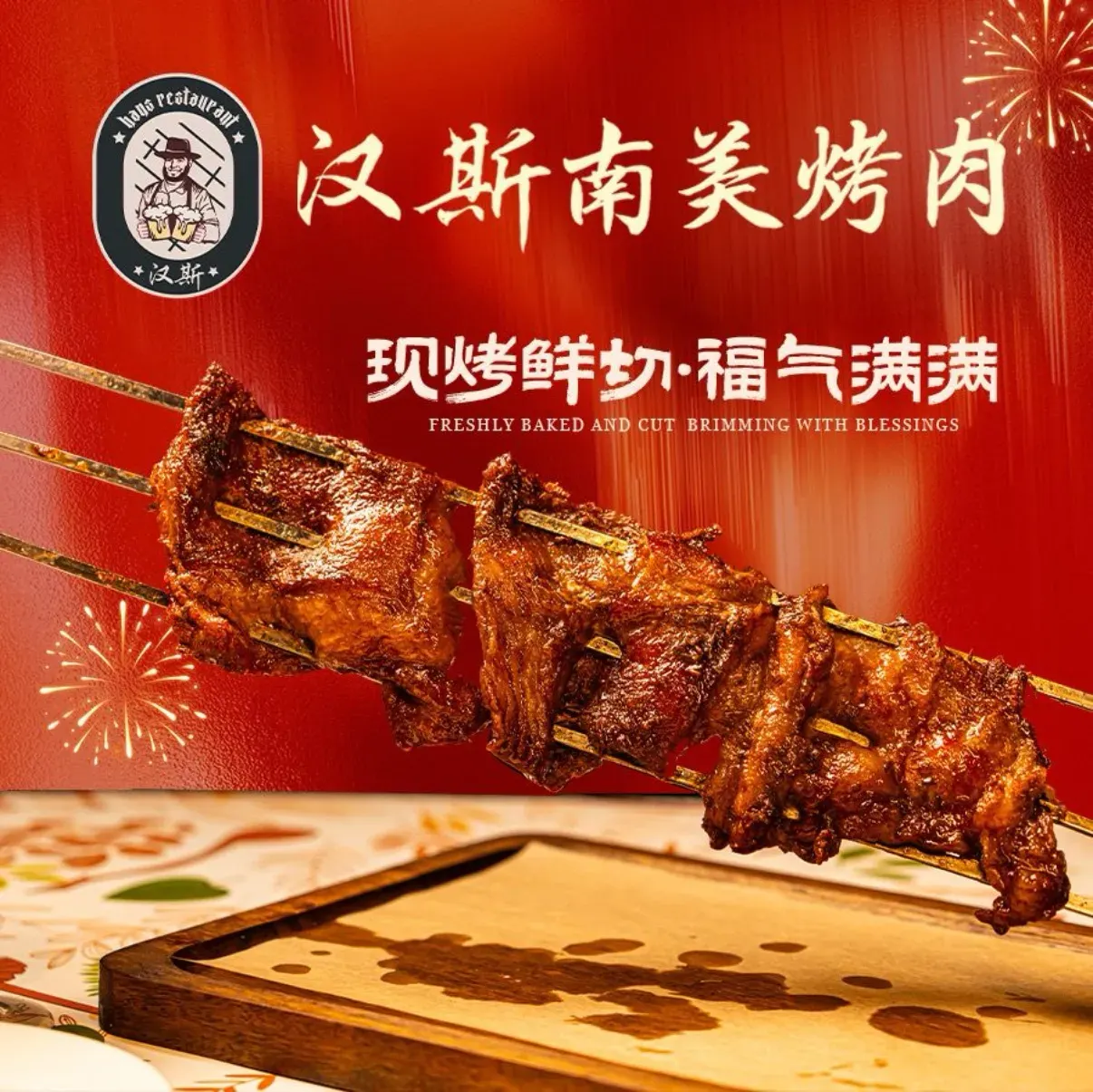 Jinhansinanmeikaorouzizhu Restaurant