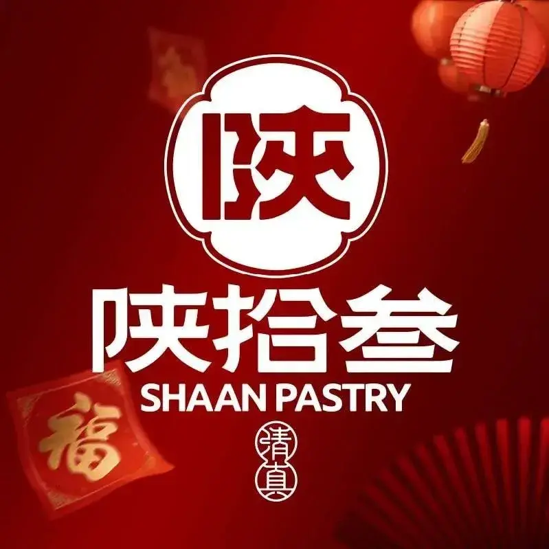 陕拾叁(袁家村店)美食图片
