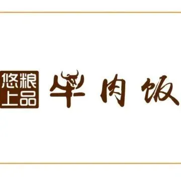 悠粮上品牛肉饭