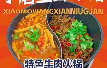 小磨王鲜牛馆(江口店)餐厅图片