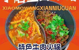 小磨王鲜牛馆(江口店)