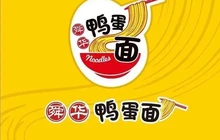 舜华鸭蛋面(衡山西站店)餐厅图片