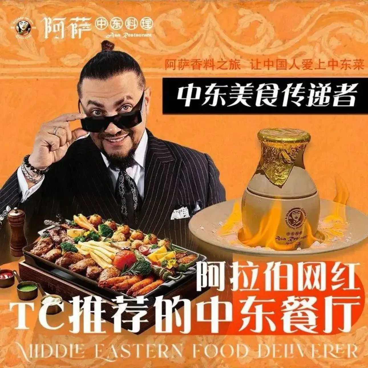 阿萨中东料理·清真(7mall店)